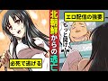 北朝鮮からの脱北者の悲しすぎる生活…逃げるも人身売買されていた