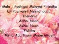 Anbe aaruyire  mayil iragae lyrics