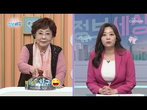 사미자도 심뇌혈관 질환 관리를 위해 챙겨 먹는 ˹●●●˼ TV CHOSUN 230302 방송 | [굿모닝 정보세상] 788회 | TV조선