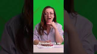 Як навчити дитину ділити слова на склади!Продовжую серію корисних порад для батьків.