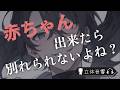 【聴くドラマ】別れたくなくて彼女を妊娠させようとするクズ（女性向け）
