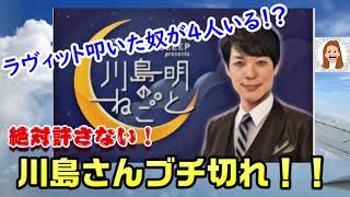 5/16放送【川島明のねごと】まとめを語る。