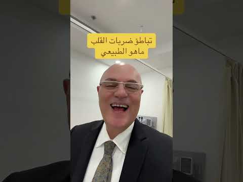 تباطؤ ضربات القلب ماهو الطبيعي