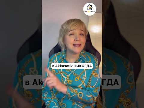 Видео: Кога датив или винителен падеж?