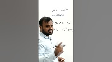 বুলিয়ান সরলীকরণ - 11  HSC ICT Chapter 3 | Boolean Function Simplification #shorts  #shortvideo