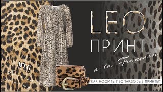 Бейба на каблуках избавляется от леопардового платья