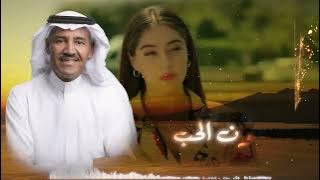 خالد عبد الرحمن - عيون الحب