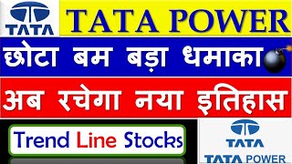 TATA POWER SHARE LATEST NEWS • TATA MOTORS SHARE NEWS TODAY • SHARE MARKET • Tata | Ratan Tata Share