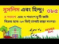 ৪ শতাংশ  এবং ৭ শতাংশ দু'টি জমি বিক্রয় হবে। ১০ ফিট্ ঢালাই রাস্তা সংলগ্ন। #দেশের_জমি,