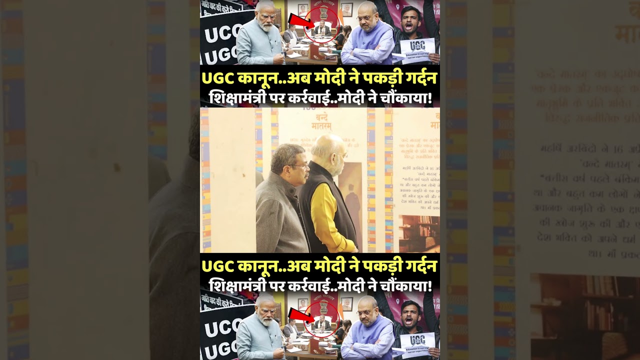 | Modi on UGC Act | Modi and UGC | Education Minister Dharmendra Pradhan |