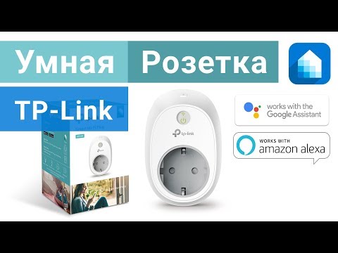 Умная Wi-Fi розетка TP-Link HS100 Обзор и настройка – Умный дом Alexa и Google Асситент за 2300р