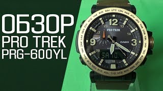 Обзор CASIO PRO TREK PRG-600YL-5D | Где купить со скидкой