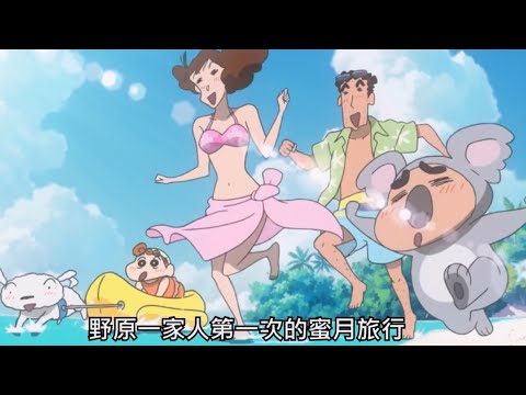 如何免費觀看劇場版【蠟筆小新新婚旅行風暴—奪回廣志大行動！】