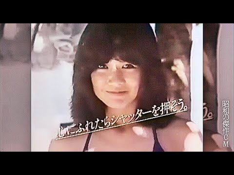 昭和の傑作cm大全集 3 1980年代篇 Youtube
