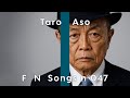 【石破下ろし】サルでも分かる政治レゲエ 【麻生太郎Edition】【THE FIRST NEWS/時事RAP/ai音楽/自民党/参院選2025/麻生太郎】
