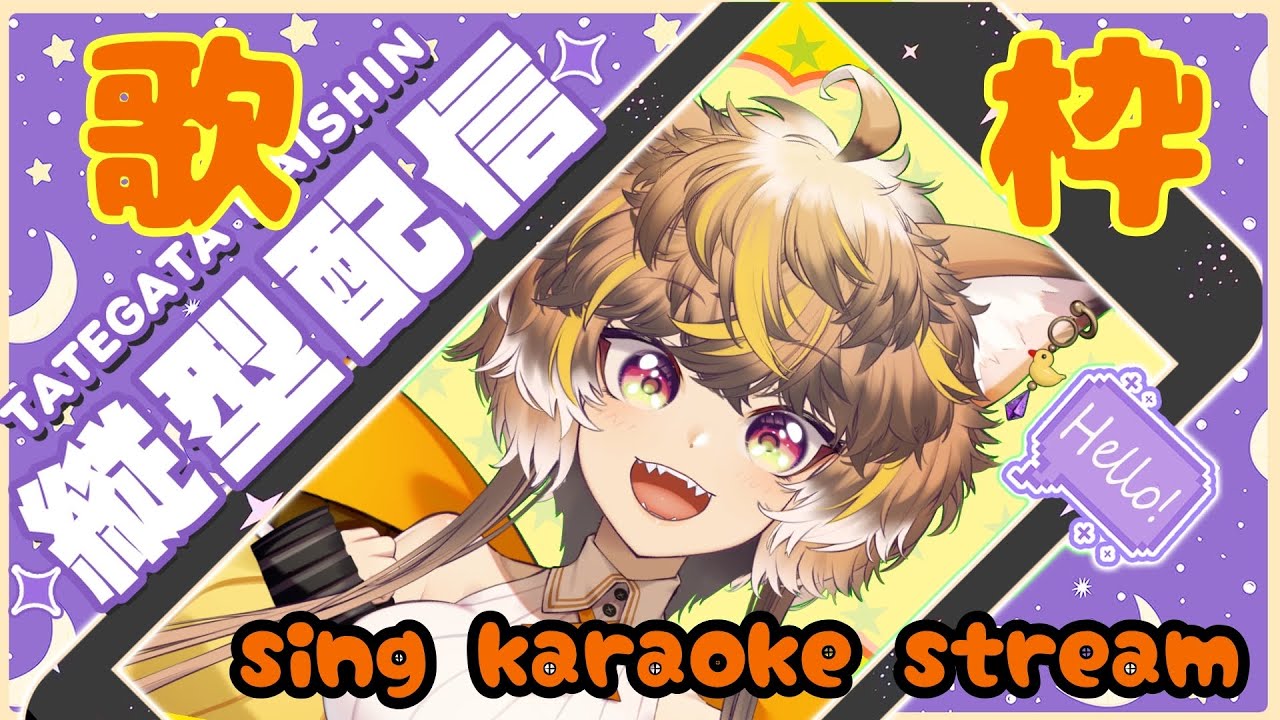【🐥初見さん歓迎!🌞】🐥夜に一曲いかがです?久々の歌枠ぴよなぁ!🐥【歌枠 #karaoke】#Vtuber