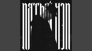 Пятый нэп - Bakr