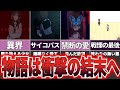 【ゆっくり解説】ヤバすぎる嘘と真実のラスト『そして春は灰になる』【ホラゲー】