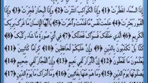 082 القارئ عبدالودود حنيف سورة الإنفطار