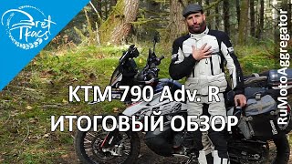 : Bret Tkacs |   KTM 790 Adventure R |  RuMotoAggregator