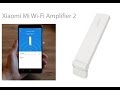 Xiaomi Mi Wi-Fi Amplifier 2 - усилитель Wi-Fi сигнала, стабильный интернет во всем доме