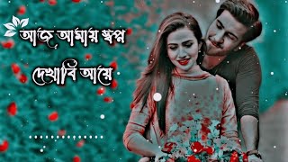 Aj amai Sopno Dakhabi aye -আজ আমায় স্বপ্ন দেখাবি slowed-lo-fi bangla song #hrx Subhonkor Thumb