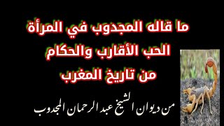 ديوان عبدالرحمن المجدوب كاملا- سوق النساء سوق مطيار - قالوا زمان- من هو عبدالرحمان المجدوب أصله..