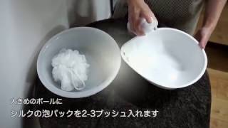 【アソボラボ】わんちゃんのためのシルクの泡パック使用方法 Dog's Pack by Silky Bubbles