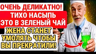 видео: Уролог РАССКАЗЫВАЕТ: почему зелёный чай не ПОМОЖЕТ без этого СОВЕТСКОГО секрета / ЗДОРОВЬЕ ПОЖИЛЫХ картинка: Уролог РАССКАЗЫВАЕТ: почему зелёный чай не ПОМОЖЕТ без этого СОВЕТСКОГО секрета / ЗДОРОВЬЕ ПОЖИЛЫХ