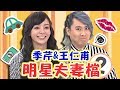 演藝圈神仙眷侶秀恩愛！王仁甫曾隱瞞老婆貸款買車？季芹失望暴怒：沒辦法跟你走一輩子...【媽媽好神】王仁甫 季芹 必看精彩片段