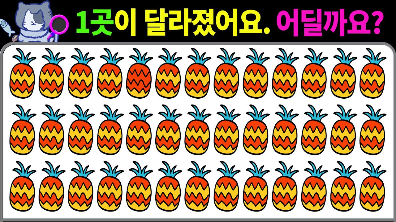 15초 틀린그림찾기 다른그림찾기 1곳이 달라졌어요. 어딜까요? Find Difference - YouTube