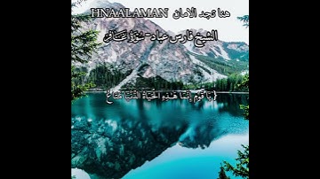{ يَا قَوْمِ إِنَّمَا هَـٰذِهِ الْحَيَاةُ } الشيخ فارس عباد تلاوه خاشعه حالات واتساب