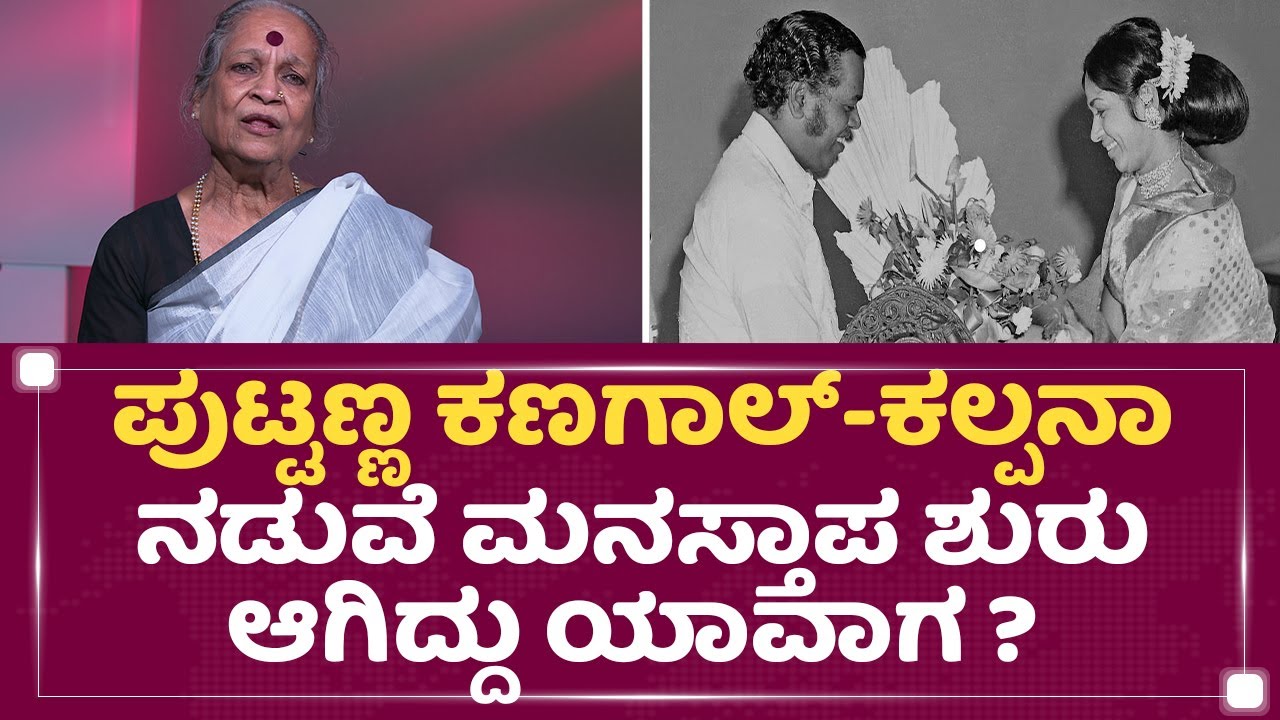 Vijayamma : ನಾಗರಹಾವು ಫಿಲ್ಮ್​ಗೆ ವಿಷ್ಣು ದಾದಾರನ್ನೇ Puttanna Kanagal ಸೆಲೆಕ್ಟ್ ಮಾಡಿದ್ಯಾಕೆ? | Journalist