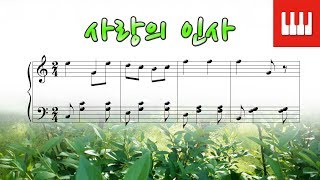 사랑의 인사 (Love's Greeting) - 엘가 (Edward Elgar)