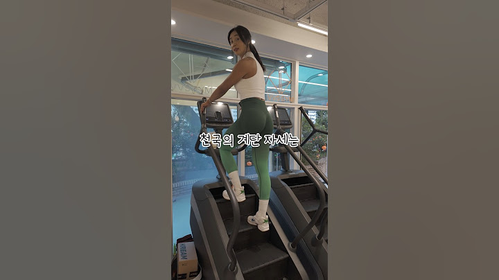 천국의 계단 올바른 자세