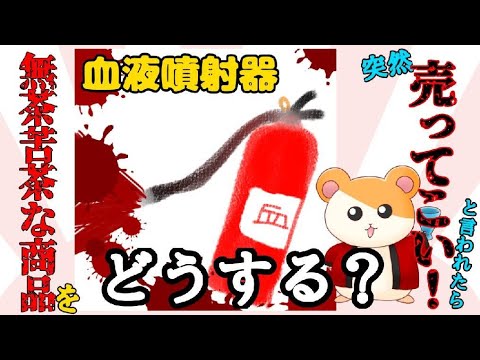 でーもげらじおショッピング ハム太郎ガチ勢編 無茶苦茶な商品を突然売ってこい と言われたら Youtube でーもげらじおショッピング ハム太郎ガチ勢編 無茶苦茶な商品を突然売ってこい と言われたら Youtube