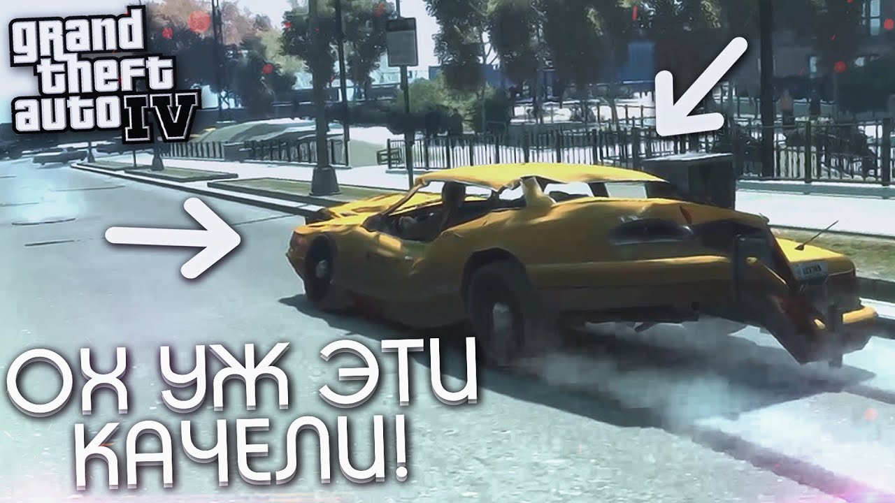 Качели гта 4 карта