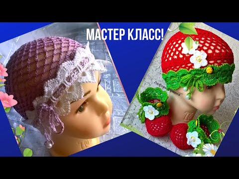 Клубничка шапка крючком