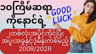 ၁ဝကြိမ်ဆရာကိုနောင်ရဲ့၂တစ်လုံးအပိုင်ကိုင်ပြီးအပူးအခွနှင့်ဒဲ့မိန်းကစ်မည့်၂၀၀R/202R#3d #ခ်ဲ #3dlive