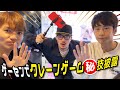 ジェシー＆髙地優吾×中丸雄一【クレーンゲームではしゃぐ】大人の遊び...笑