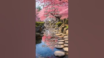 سورة الذاريات ... Surah Adh-Dhariyat الآيات من 15-19