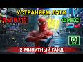 ИДЕАЛЬНАЯ ОПТИМИЗАЦИЯ: Как починить Web of Shadows навсегда 🕷️
