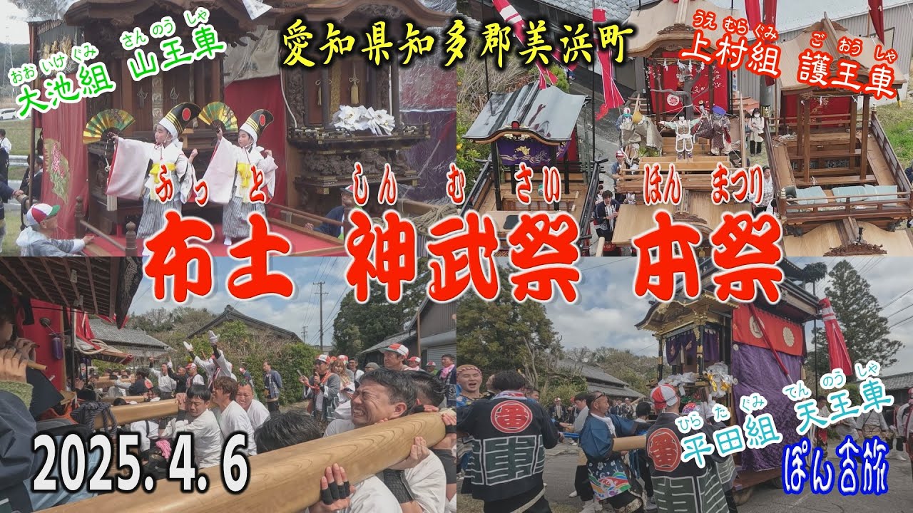2025 布土 神武祭 本祭