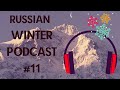 LEARN RUSSIAN WINTER PODCAST 11: ЗИМНИЕ РАЗВЛЕЧЕНИЯ (WITH SUBTITLES)