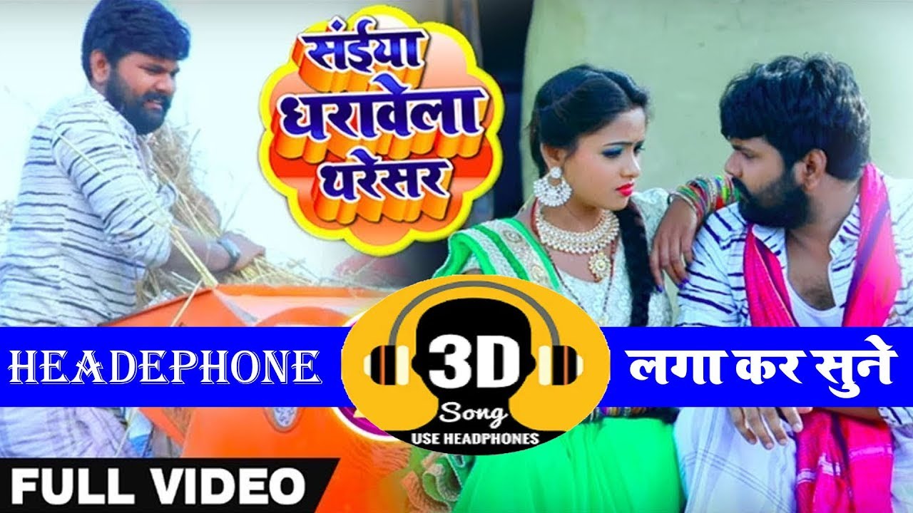     3D Audio Song         Samar Singh   Kavita Yadav   Bhojpuri Song