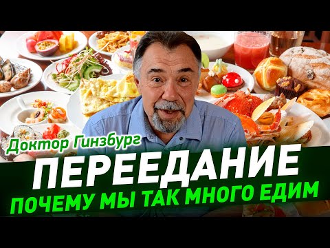 Переедание. Почему мы так много едим, и как себе помочь