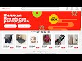 Купоны на скидку 50% от продов и другие акции к распродаже на Aliexpress!