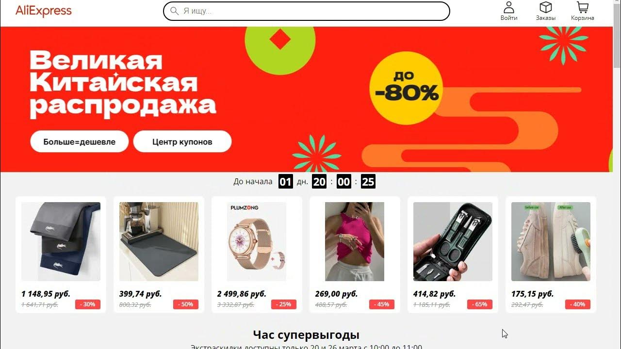 Великая китайская распродажа на алиэкспресс что это. Великая китайская распродажа на алиэкспресс что это. Старт великая. Китайский новый год скидки. Aliexpress китай.