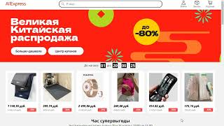 Купоны на скидку 50% от продов и другие акции к распродаже на Aliexpress!