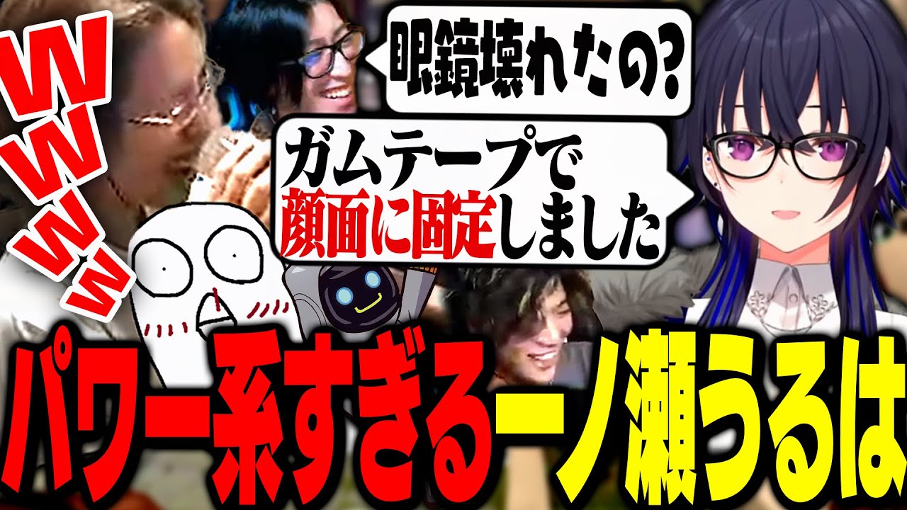 ゲーム中に「眼鏡が崩壊した」という一ノ瀬うるはの発言に動揺する一同【VALORANT】